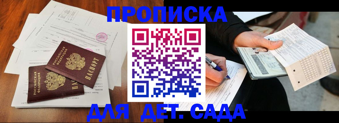 временная регистрация в квартире в Одинцово