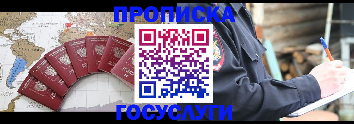 прописка иностранных граждан в Одинцово