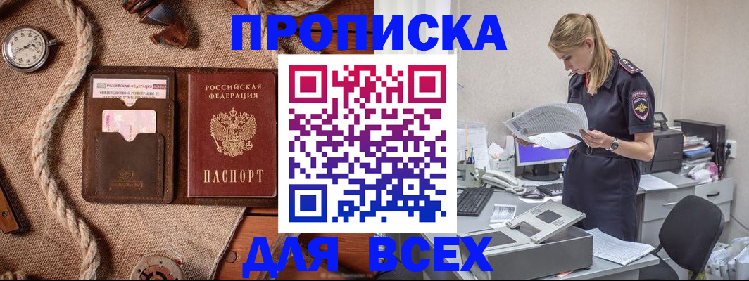 прописка для военкомата в Одинцово