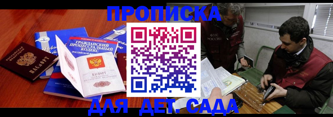 временная регистрация законно в Одинцово