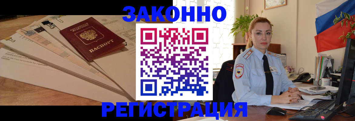 где прописаться в Одинцово