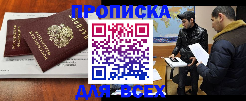 временная регистрация надежно в Одинцово