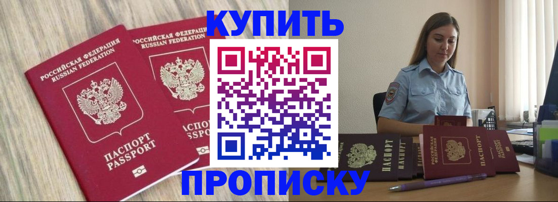 прописка для кредита в Одинцово