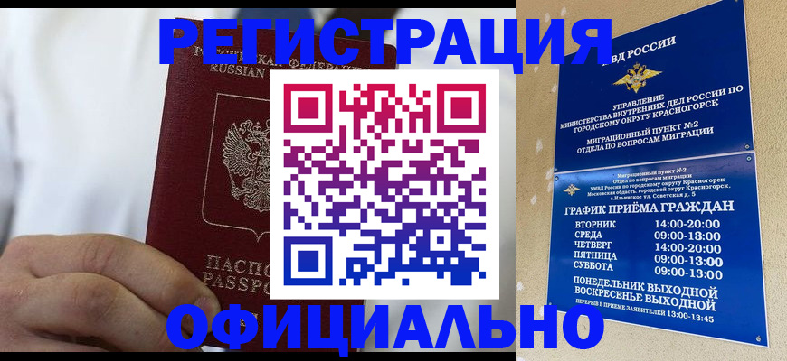 прописка для кредита в Одинцово