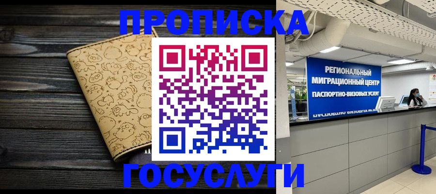 пропишу в квартире в Одинцово