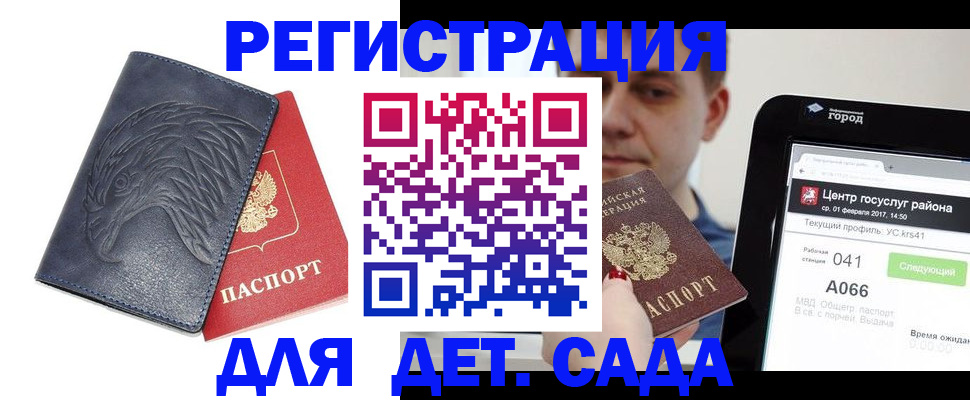 прописка 2025 в Одинцово