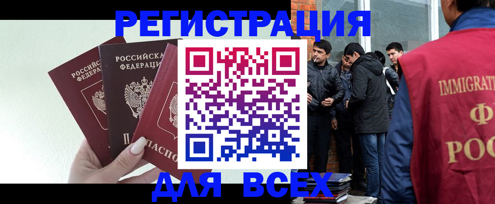 прописка штамп в Одинцово