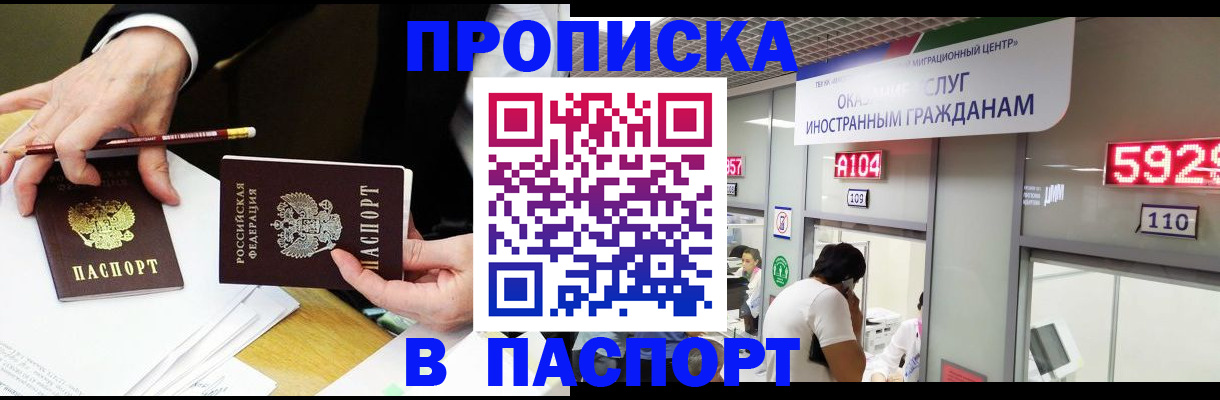 пропишу в квартире в Одинцово